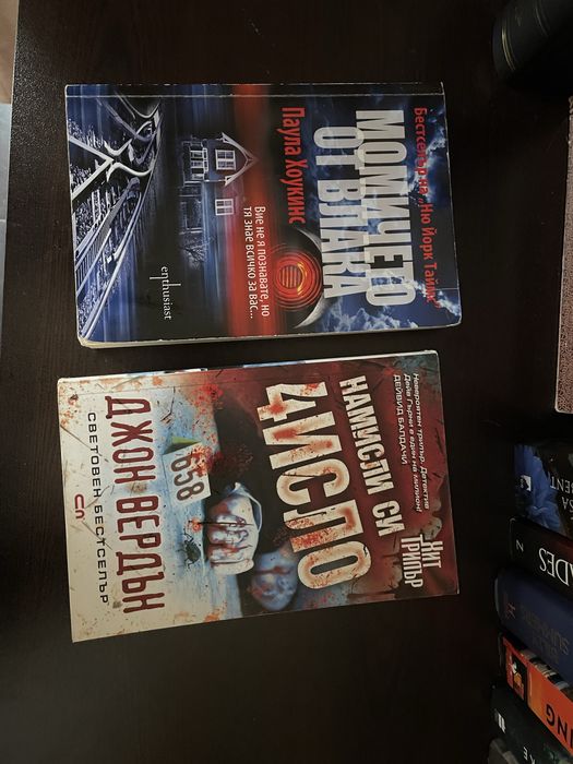 Книги на български, основно трилъри