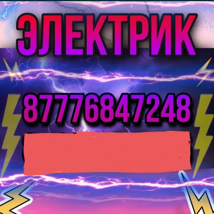 Услуги электрика