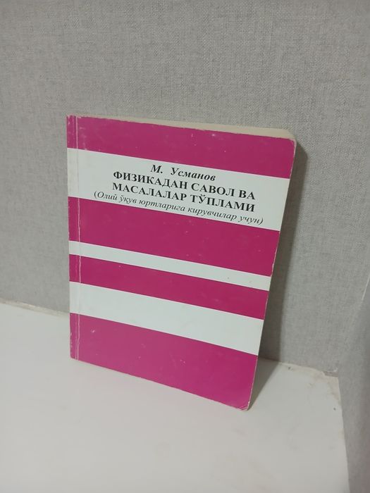 Продаётся книги по математике и физике