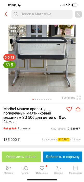 Манеж кровать Maribel