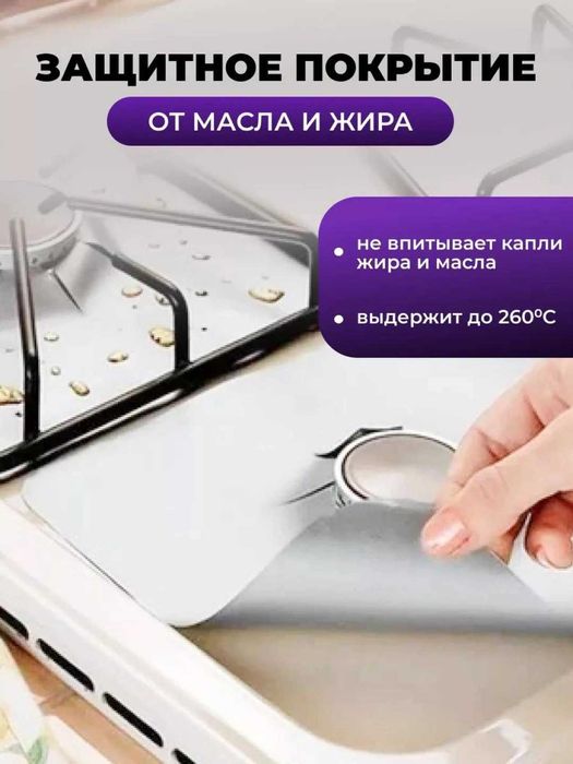 Тефлоновые защитные коврики для газовой плиты помогут сохранить.ch5