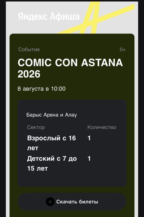 Продам билеты на комиккон