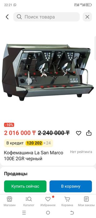 Профессиональная Кофемашина La San Marco