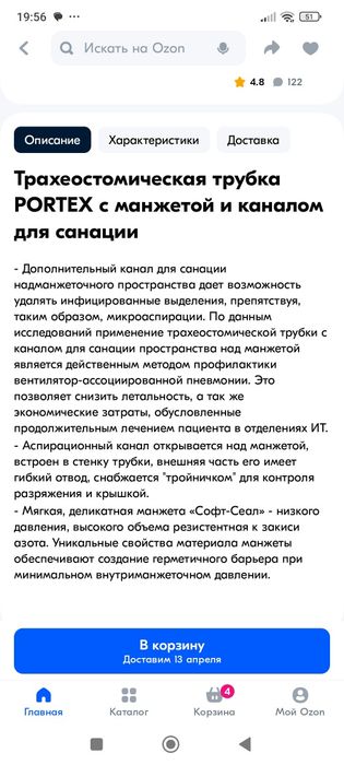 Трахеостомическая трубка Portex