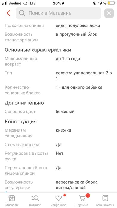 Коляска детская до 1-1,5 лет