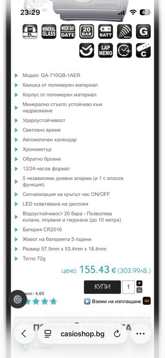 Продавам CASIO G-SHOCK GA-710GB-1A