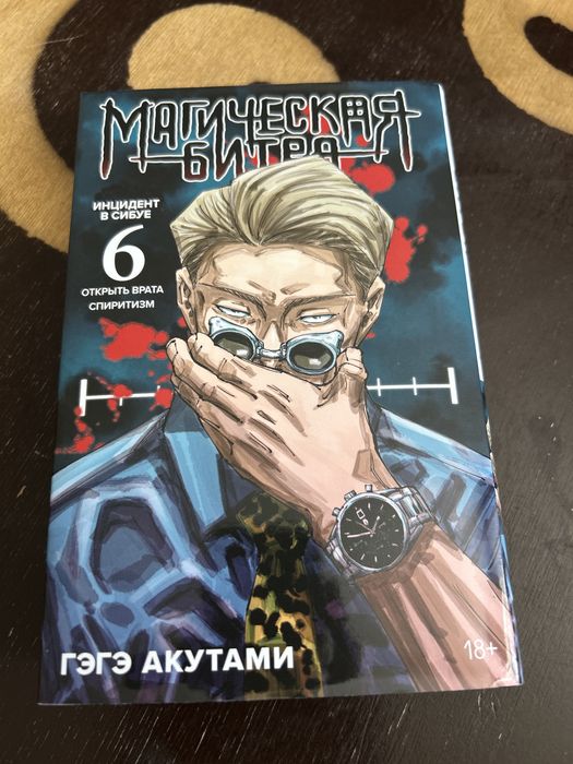 Манга «Маническая битва» 6 том «Открыть врата спиритизм»