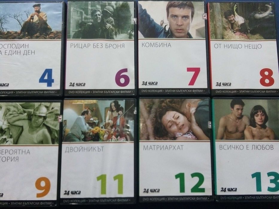 DVD колекция - "Златни Български филми"