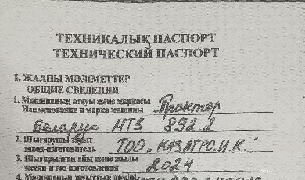 Трактор МТЗ - 892.2