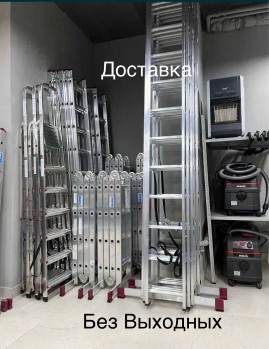 Аренда лестницы стремянки инструмента