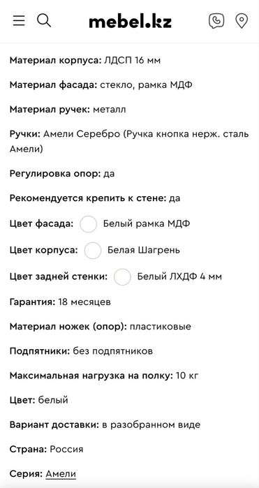 Шкаф-витрина Амели 2-102x220 Белый