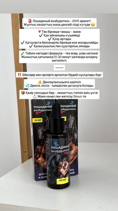 Лошадиный возбудитель!