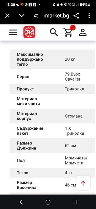 Триколка за деца