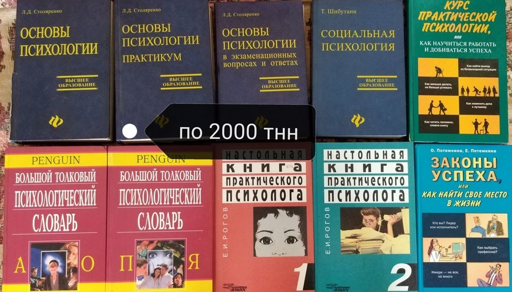 Продаются книги по психологии, эзетерике