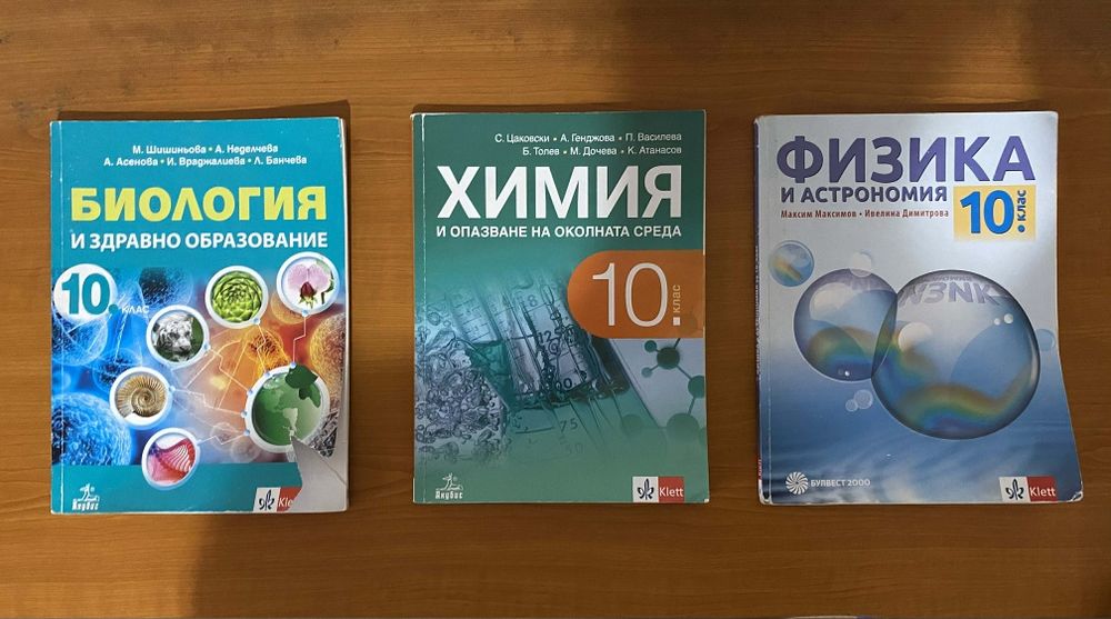 Учебници за 10 клас