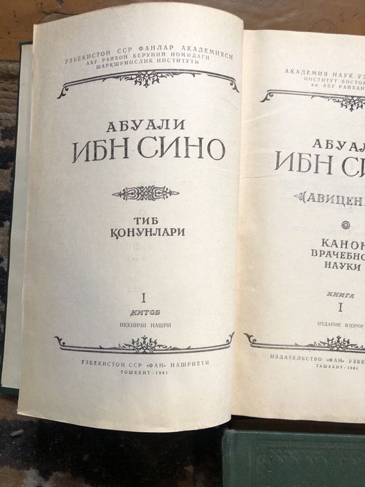 Авиценна. Абу Али Ибн Сино