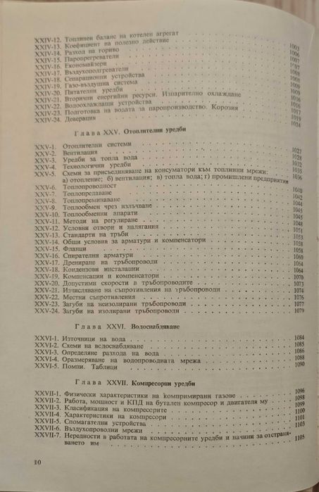 "Справочник на Енергетика"1972г.