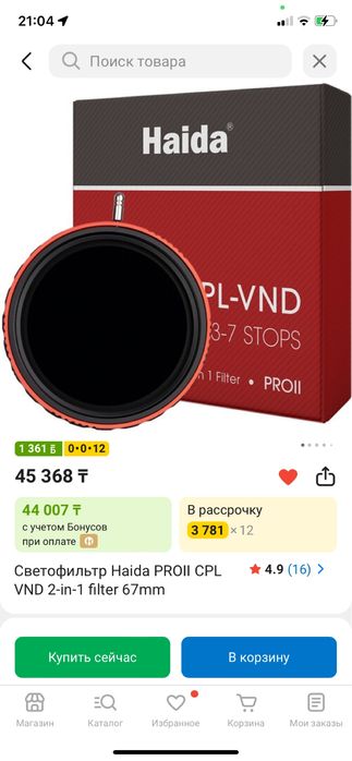 Haida PROII CPL VND 2-in-1 filter 67mm