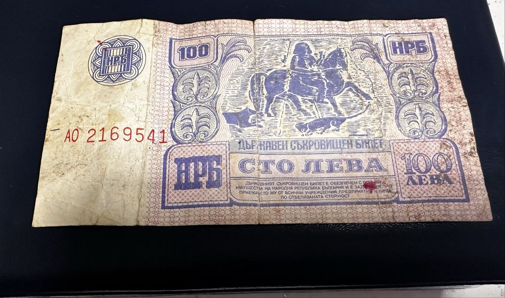 Банкнота 100 лева 1989г. Изключително радка банкнота!