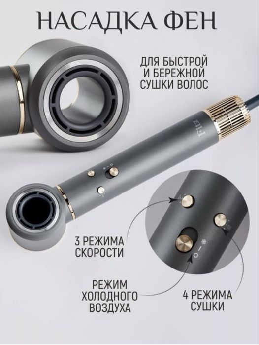 Фен стайлер Fitz