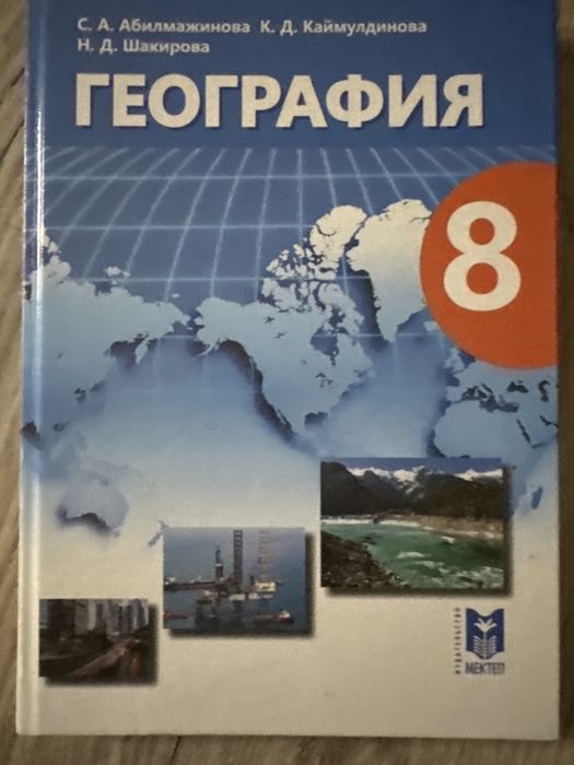 Учеьники 8 класс