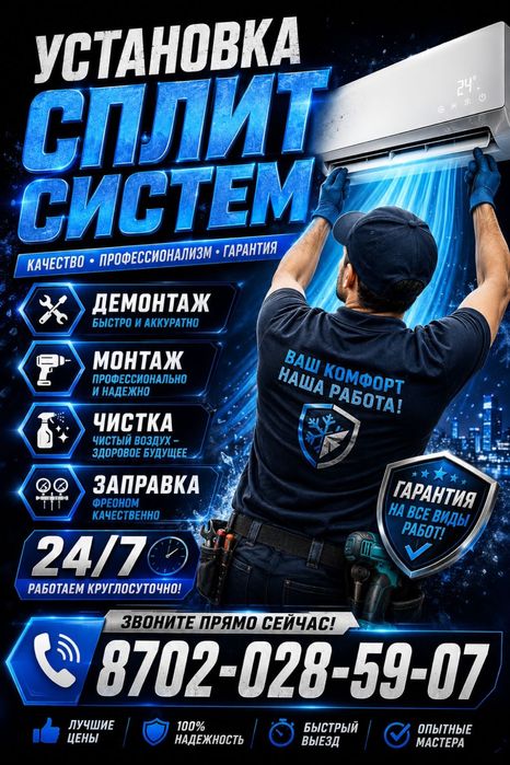 Установка Сплит системы Заправка чистка монтаж демонтаж