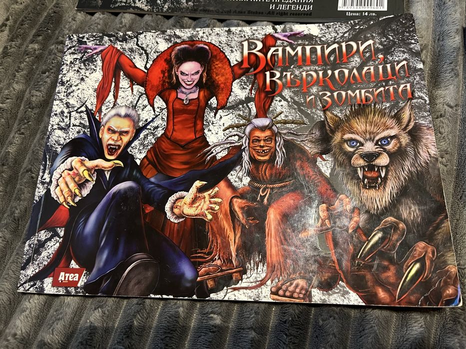 Митични чудовища, дркони, акули, вампири, върколаци, зомбита книги