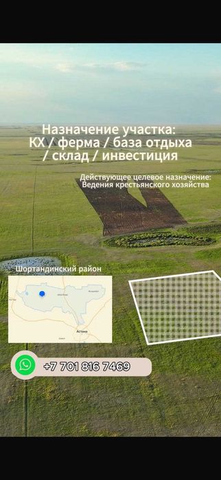 Земельный участок в пригороде Астаны
