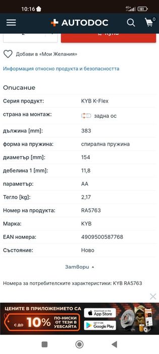 Пружини за ходовата част KYB K-Flex RA5763 SUBARU Forester