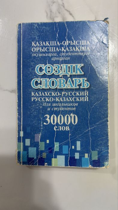 Продаются словари