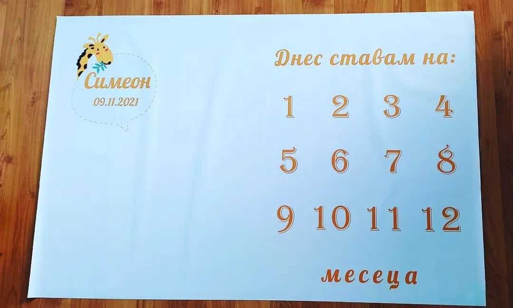 Платно за снимки на бебето/Платно за месечинки/Месечинки