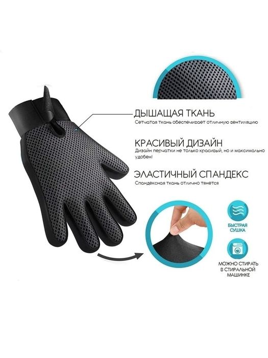 перчатка для животных