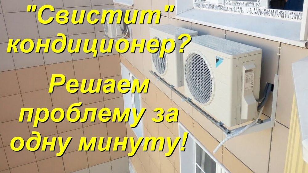 Установки кондиционер заправка фрйон чистка Кондиционера ремонти