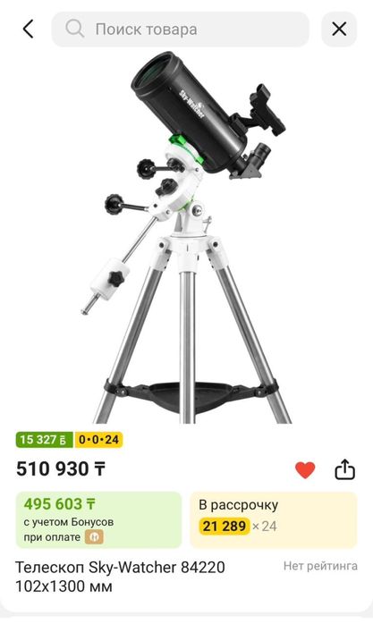 Продам телескоп!