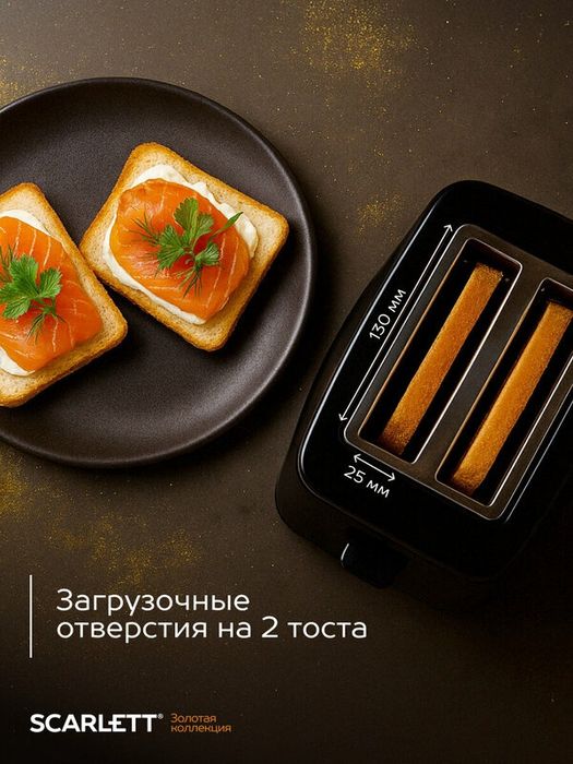 Тостер Scarlett SC-TM11023, 7 степеней обжарки, поддон для крошек