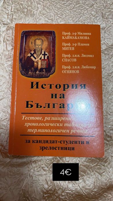 Учебници и помагала