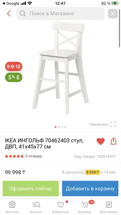 Продам детский стул Ингольфт Икея