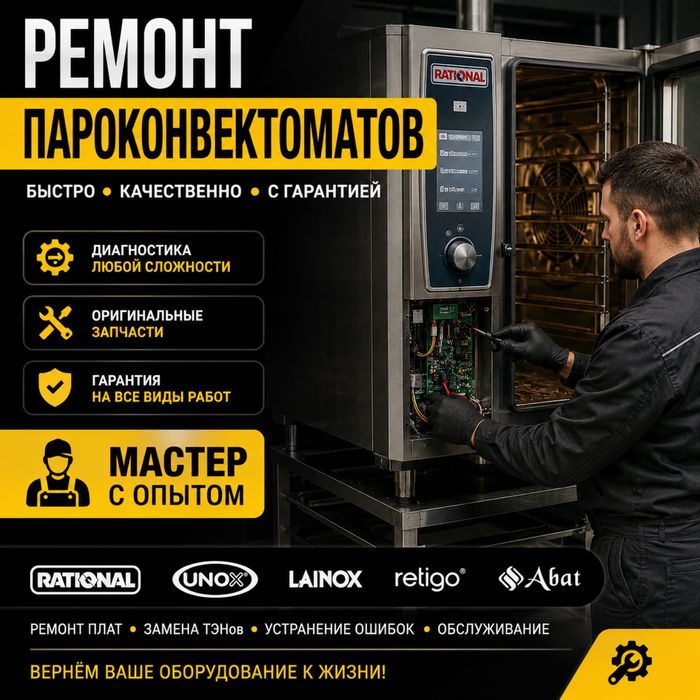 Ремонт пароконвектоматов бойлеров пицца печей фритюрниц стиралок
