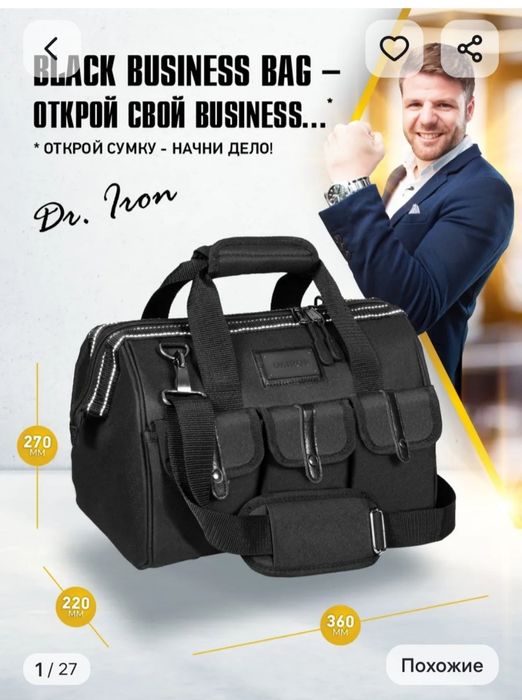 Сумка для инструментов