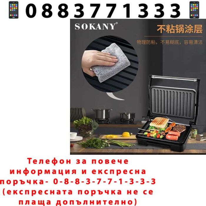 НЕМСКИ Електрически Грил / Скара SOKANY SK-223 + ЛЕД ФЕНЕР
