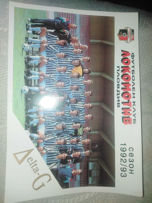 Сет на Локомотив Пловдив