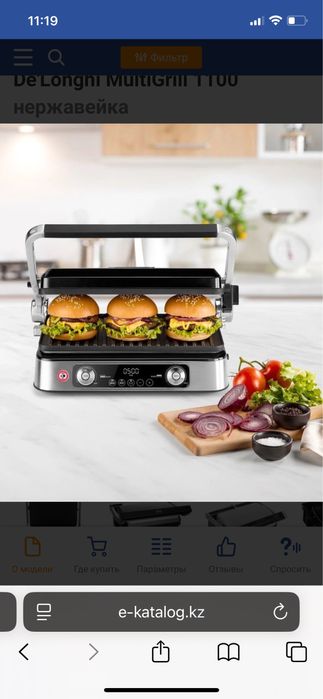 Грильница DeLonghi MultiGrill 1100
