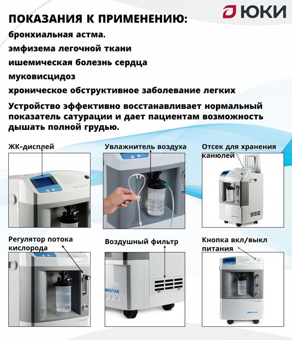 Longfian Jay 10 Litr кислородный концентратор