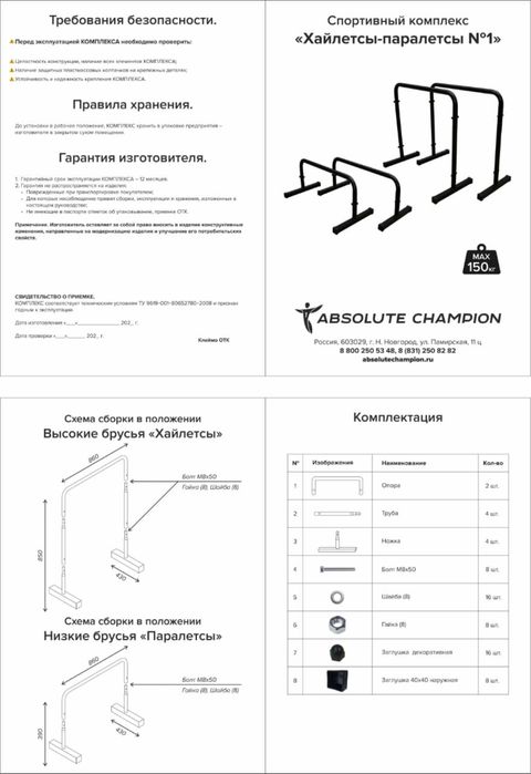 Хайлетсы Паралетсы Брусья