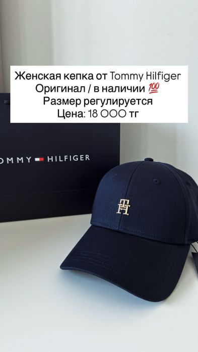 Оригинал кепки от бренда Tommy Hilfiger