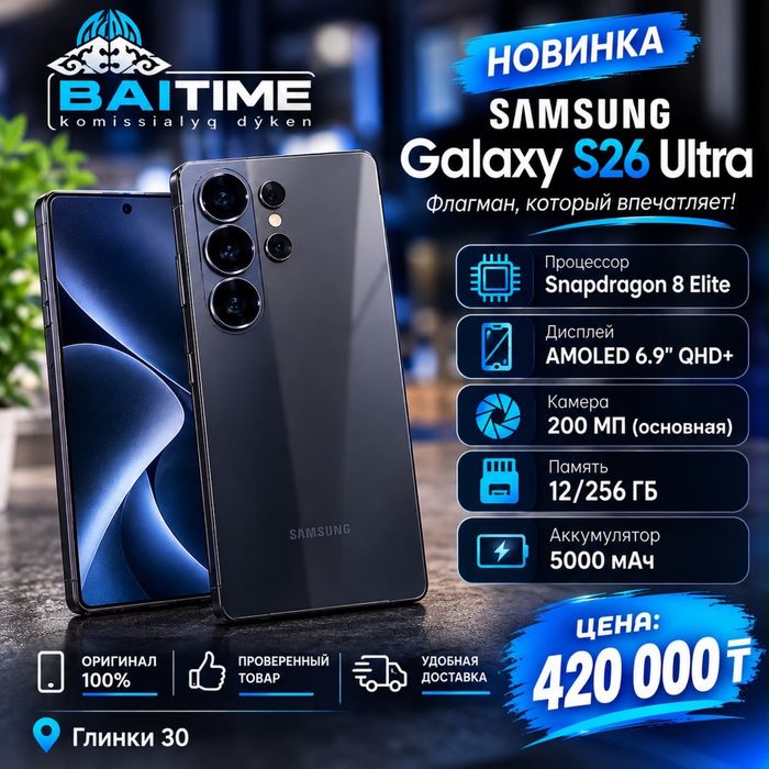 Samsung Galaxy S 26 Ultra