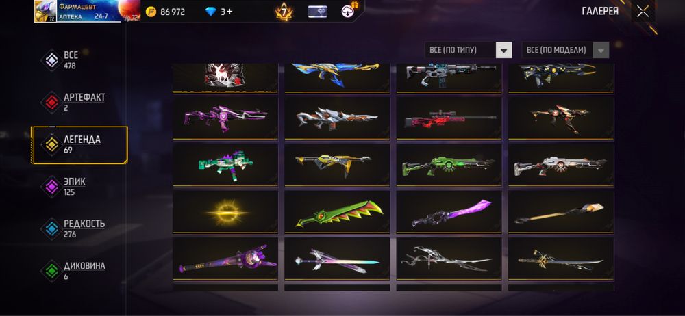 Free Fire Акаунт