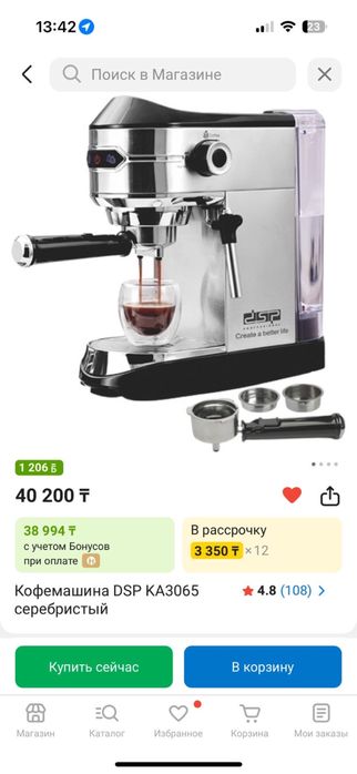 Кофемашина DSP KA3065