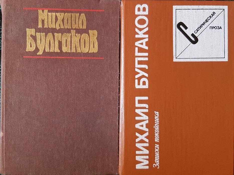 Книга М.Булгаков