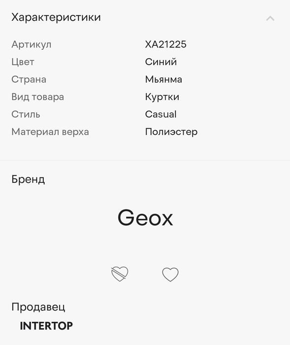 мужская зимняя куртка GEOX